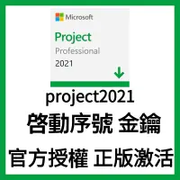 在飛比找蝦皮購物優惠-【正版】Visio Project 2021 2019 專業