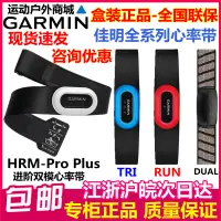 在飛比找露天拍賣優惠-garmin佳明hrm-tri/pro/hrm-run跑步騎