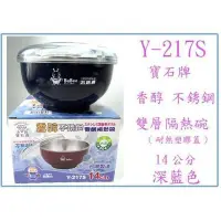 在飛比找Yahoo!奇摩拍賣優惠-永昌 Y-217S 雙層隔熱碗 塑膠蓋 內膽正304 兒童碗