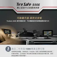 在飛比找momo購物網優惠-【PAPAGO!】TireSafe S50E 獨立型胎外式胎