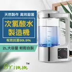 【蹲男小小販】次氯酸電解消毒水製造機(2L大容量)