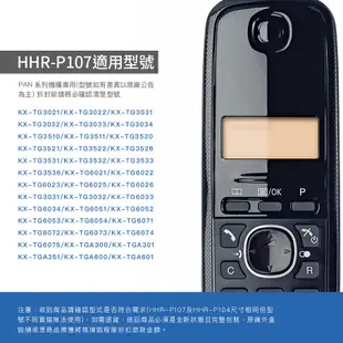 台灣現貨☎ 電話電池 替代原廠 相容原廠國際牌 崧下 HHR-P107 P105 P104 子母機 無線電話電池