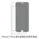 iPhone 7Plus 防窺 非滿版玻璃貼 保護貼 玻璃貼 抗防爆 鋼化玻璃貼 螢幕保護貼 鋼化玻璃膜
