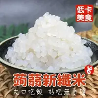 在飛比找momo購物網優惠-【搭嘴好食】低卡蒟蒻纖米(200g/包)