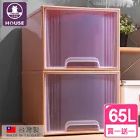 在飛比找鮮拾優惠-【HOUSE 好室喵】大桔子抽屜收納整理箱65L(買一送一)