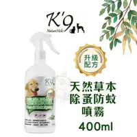 在飛比找蝦皮商城精選優惠-K'9 NatureHolic《天然無毒洗劑專家》400ml