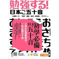 在飛比找momo購物網優惠-【MyBook】初學必備日文五十音：三角形記憶學習法，一本征