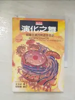 【書寶二手書T7／科學_BLT】演化之舞-細菌主演的地球生命史_馬古利斯 ,薩根