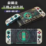 現貨 任天堂 NS SWITCH LITE 電力加強 主機保護殼 JOY CON保護殼 貓咪 漸變色 漸變主機殼 主機殼