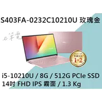 在飛比找蝦皮購物優惠-《e筆電》 ASUS 華碩 S403FA-0232C1021