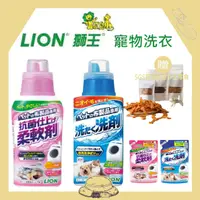 在飛比找蝦皮購物優惠-【毛帽子】LION獅王 │ 寵物洗潔劑柔軟劑 │ 日本 奈米