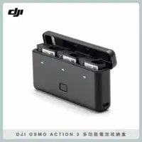 在飛比找法雅客網路商店優惠-DJI OSMO ACTION 3 多功能電池收納盒(公司貨