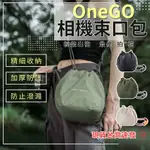 束口包 相機包 側背包 相機收納包 攝影包 GR3X P-CB-262 P-CB-263 PGYTECH ONEGO