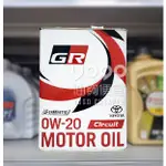 『油夠便宜』(可刷卡) TOYOTA GR MOTOR OIL 0W20 豐田 合成機油 4L #1011