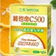 三多維他命C500緩釋型膜衣錠 (60錠/盒)