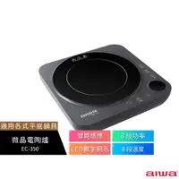 在飛比找蝦皮購物優惠-【AIWA 愛華】 微晶電陶爐 EC-350