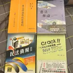 二手法律書籍便宜賣📚/‼️購買前聊聊‼️憲法理論與政府體制、憲法釋論、民法債編( II )、刑法分則解題書