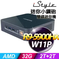 在飛比找PChome24h購物優惠-iStyle 迷你小鋼砲 (R9-5900HX/32G/2T