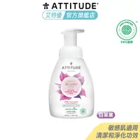 在飛比找蝦皮商城優惠-Attitude 白茶葉泡沫洗手乳 295ml 舒緩 保濕配