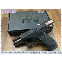 在飛比找iOPEN Mall優惠-(傑國模型)VFC / Umarex - Walther P