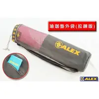 在飛比找蝦皮購物優惠-【ALEX】拉鍊版瑜珈墊外袋(只) C-1852