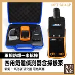 【丸石五金】涵洞 工安 可燃氣體警報器 MET-GD4CP 含泵浦 四用氣體檢查 缺氧偵測 有害氣體警報器