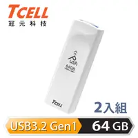 在飛比找PChome24h購物優惠-TCELL 冠元 USB3.2 Gen1 64GB Push