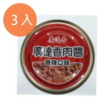 在飛比找樂天市場購物網優惠-廣達香肉醬 香辣口味 160g (3入)/組【康鄰超市】