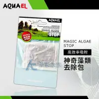 在飛比找Yahoo!奇摩拍賣優惠-【AC草影】AQUAEL 伊爾 神奇藻類去除包【一個】