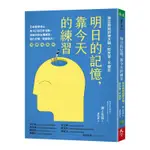 《度度鳥》明日的記憶，靠今天的練習：現在開始訓練大腦、防失智、不健忘【暢銷新版│天下生活│浦上克哉│全新│定價：350元