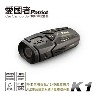 愛國者 K1 超防水輕量機車行車記錄器 獨家省電技術 IP65防水防塵 全天不斷電(送32G記憶卡)