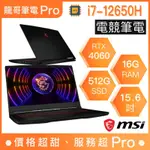 【龍哥筆電 PRO】THIN GF63 12VF-407TW MSI微星 電競 繪圖 創作 筆電