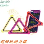 現貨【蝦爸】AEROBIE ORBITER三色可選三角迴力鏢 另有創金氏世界紀錄使用飛盤 FLYING RING PRO