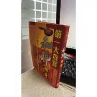 在飛比找蝦皮購物優惠-第一大貪官和珅傳奇， ISBN：9789577132833，