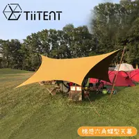 在飛比找松果購物優惠-TiiTENT Hexa 棉感六角蝶型天幕《茉黃》THXY-