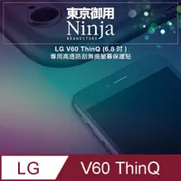 在飛比找PChome24h購物優惠-【東京御用Ninja】LG V60 ThinQ (6.8吋)