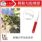 【小美紀】日製強力拔草勾-一番拔根勾J (園藝工具)日本製拔草工具日本製除草扒日本製除草工具日本製除草勾日本製鋤草扒日本製小锄頭日本製除草神器日本製拔草專長日本製割草雜草工具鋤草工具