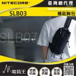 【NITECORE】電筒王 SLB03(1.6L 幽戰術機能包 腰包 胸包 MOLLE系統 魔鬼氈 YKK拉鍊 型男必備)