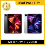 【APPLE】S級福利品 IPAD PRO 第3代(11吋/256G/WIFI)