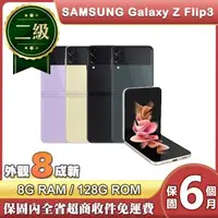 在飛比找森森購物網優惠-【福利品】 三星 SAMSUNG Galaxy Z Flip