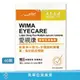 效期2027.8.2【威馬康健】EYE CRAE 愛視康 高單位葉黃素30mg (60粒/盒) 膠囊食品