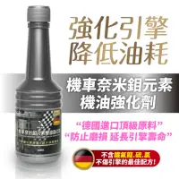 在飛比找momo購物網優惠-【XILLA】機車奈米鉬元素機油強化劑 80ml 抗磨油精 