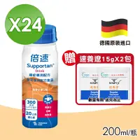 在飛比找Yahoo奇摩購物中心優惠-Supportan 倍速 癌症專用配方 熱帶水果口味 24罐