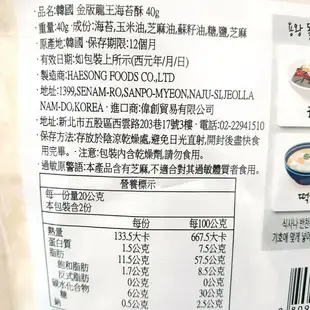 《 Chara 微百貨 》 韓國 金版 龍王 海苔酥 團購 拌飯 海苔 40g