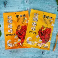在飛比找蝦皮購物優惠-【疲老闆】臺灣 正合味 台灣海味 碳燒鱈魚棒 蜜汁沙茶 80