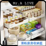 🔥【MR.A LIVE】🔥櫥櫃拉籃 廚房調料收納盒 廚房收納籃 帶滑軌免安裝 夾縫收納箱子 碗碟置物架 免打孔瀝水架