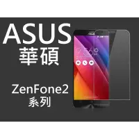 在飛比找蝦皮購物優惠-買5送1 9H鋼化玻璃貼 ASUS ZenFone2 5.0