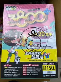 在飛比找Yahoo!奇摩拍賣優惠-ⓇⒷ國中112年-康軒3800+應用題彙編-套書(套書贈送: