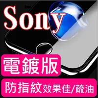 在飛比找蝦皮購物優惠-電鍍 防指紋 頂級鋼化玻璃保護貼 Sony Z3+ Z1 Z