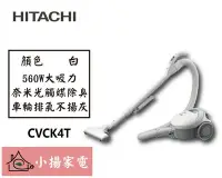 在飛比找Yahoo!奇摩拍賣優惠-【小揚家電】日立 有線吸塵器 CVCK4T 臥式吸塵器 另售